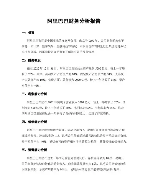 阿里巴巴财务分析报告
