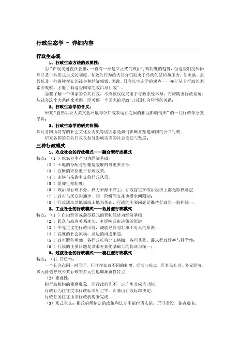 行政生态学