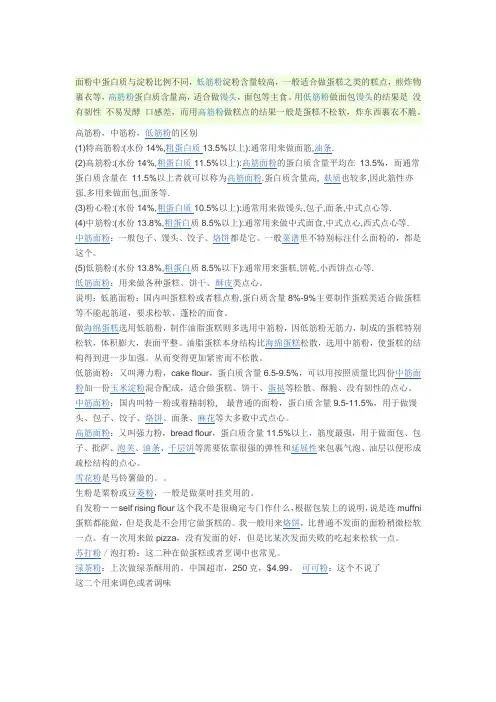 高筋粉低筋粉