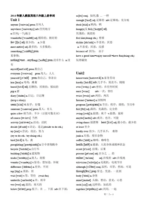 2014新目标英语八年级上册单词(全部词汇)