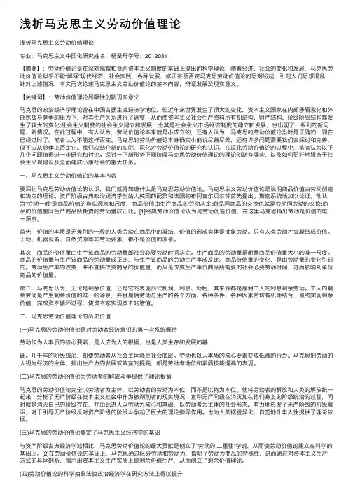浅析马克思主义劳动价值理论