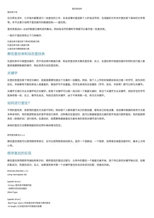 查找表结构——精选推荐