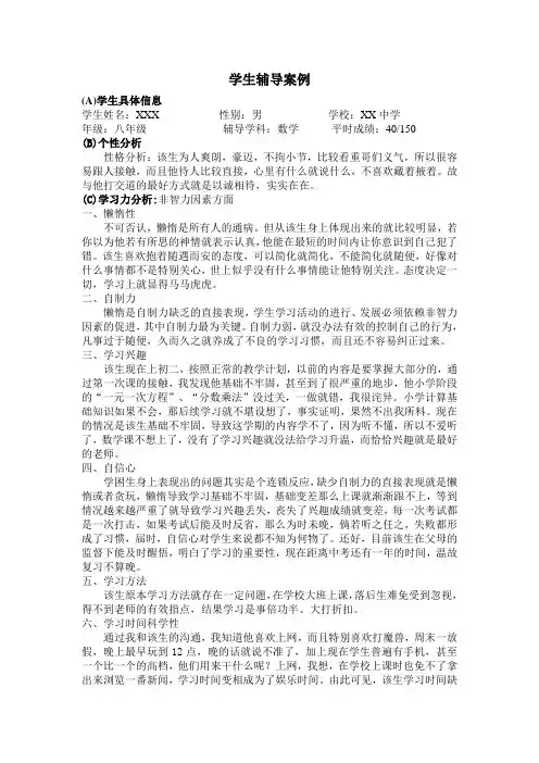学生个性化辅导案例