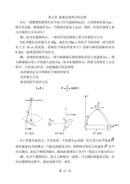 大学物理3章答案-7页精选文档