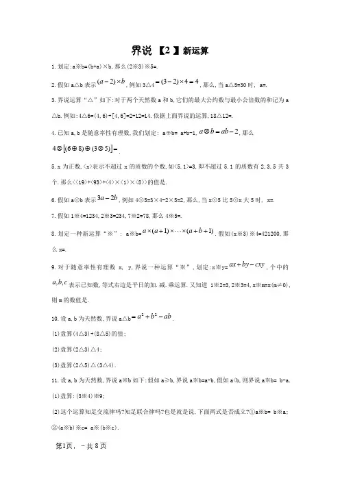 六年级奥数定义新运算及答案