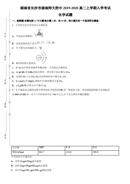 湖南省长沙市湖南师大附中2019-2020学年高二上学期入学考试化学试卷