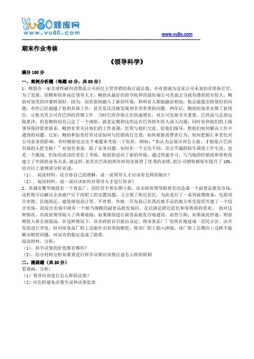 东师2018年春季《领导科学》期末考核