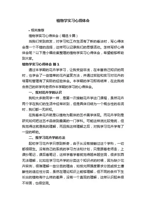 植物学实习心得体会