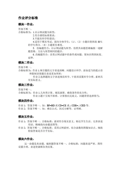 初中数学作业评分标准