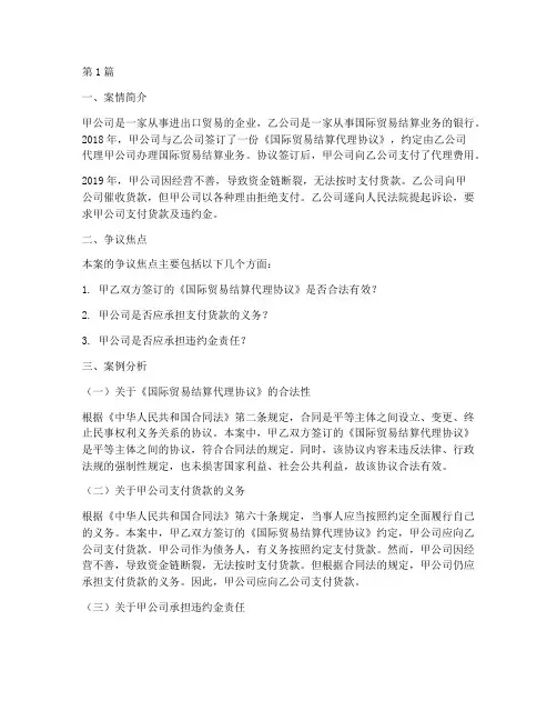 经济法律关系案例分析题(3篇)