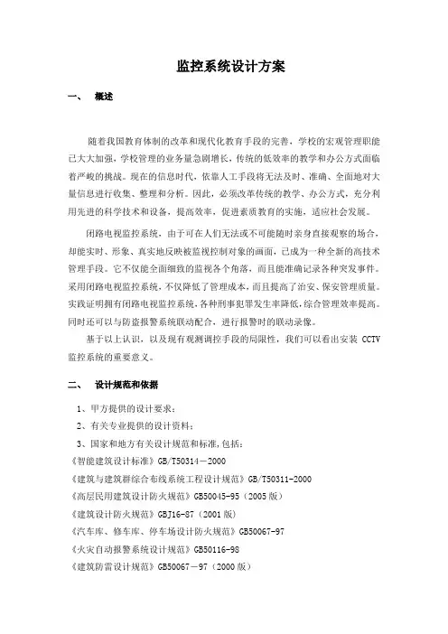 英飞拓模拟监控方案