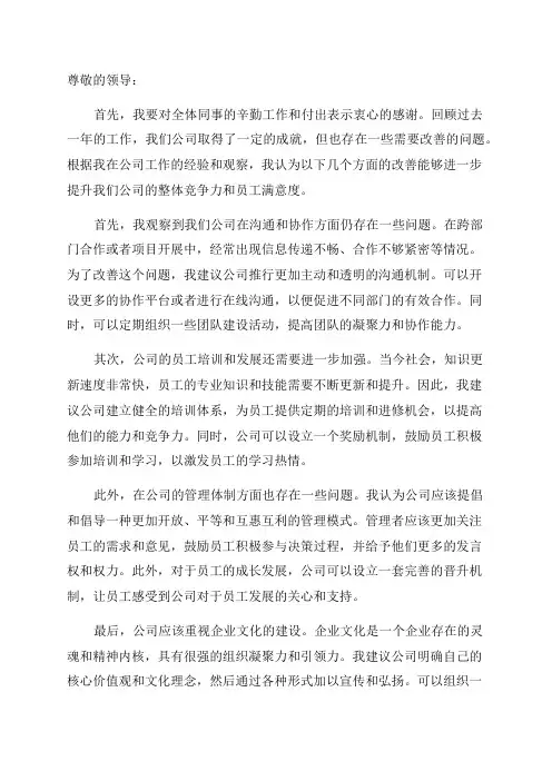 年终总结公司改善建议