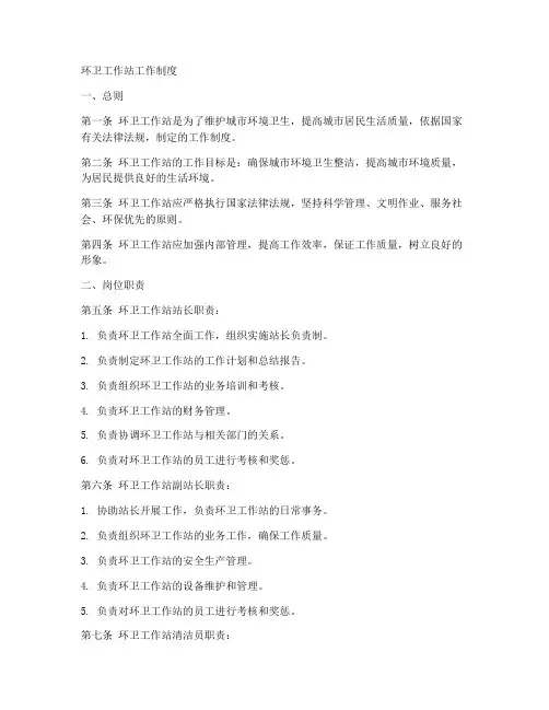 环卫工作站工作制度