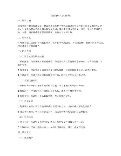 物流驾驶员培训计划