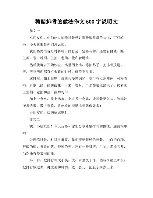 糖醋排骨的做法作文500字说明文