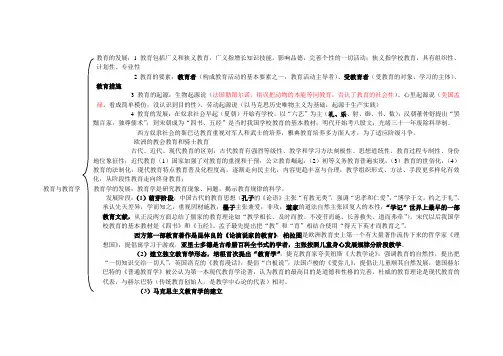 教育的发展