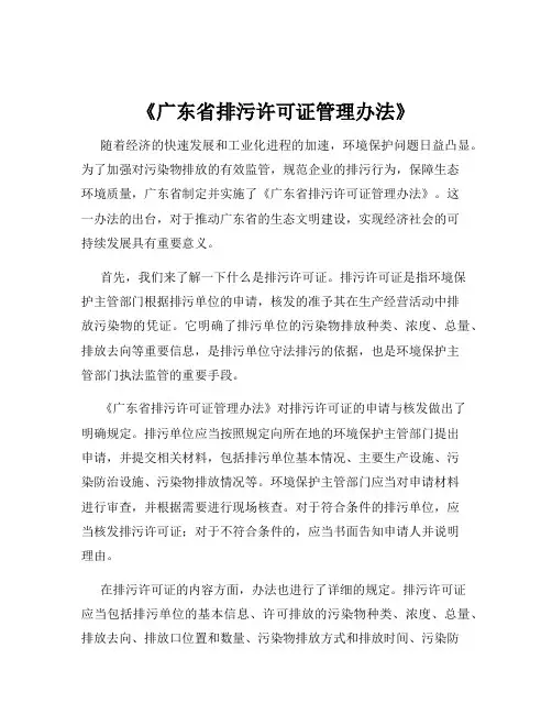 《广东省排污许可证管理办法》