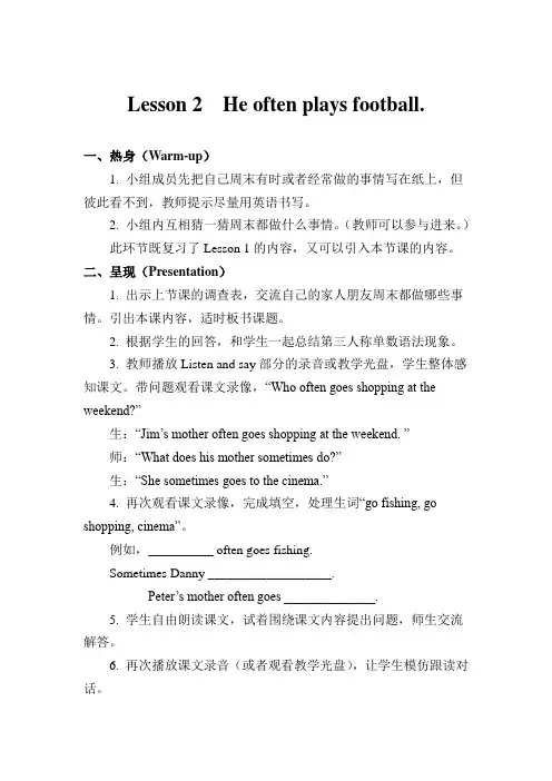 (最新)鲁教版四年级英语下册U4 Lesson2教案(省优)