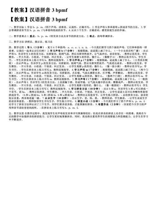 【教案】汉语拼音 3 bpmf