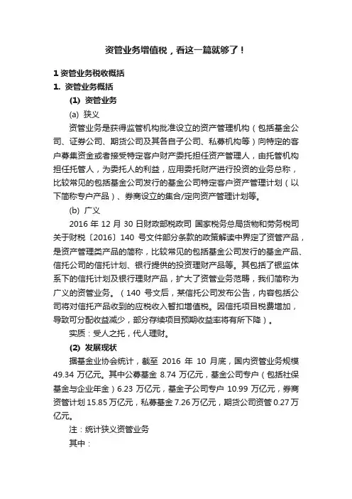 资管业务增值税，看这一篇就够了！