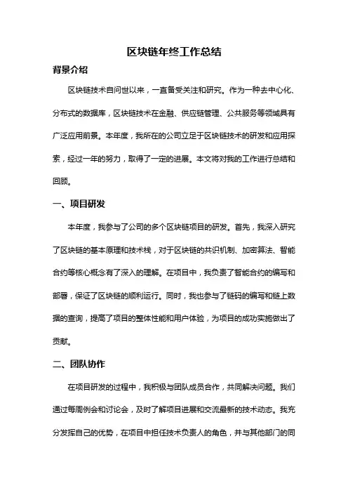 区块链年终工作总结