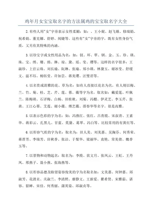 鸡年月女宝宝取名字的方法属鸡的宝宝取名字大全
