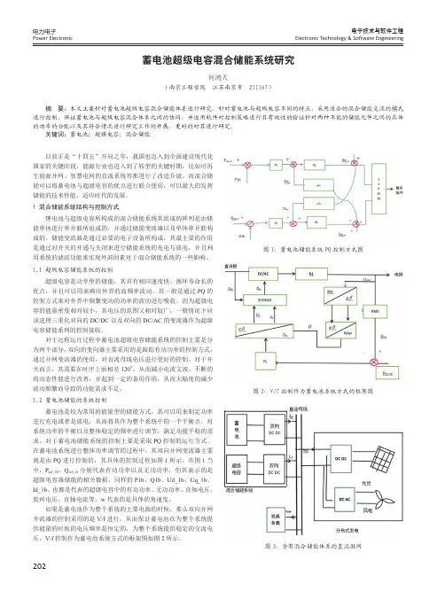 蓄电池超级电容混合储能系统研究