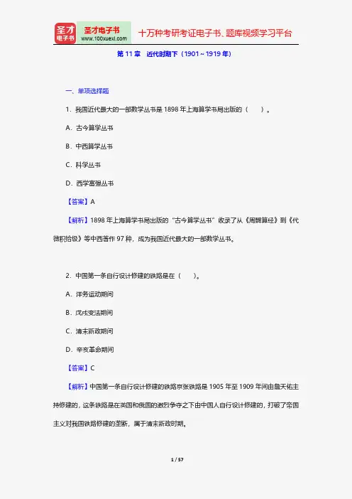 翦伯赞《中国史纲要(增订本)下》配套题库-章节题库-近代时期下【圣才出品】