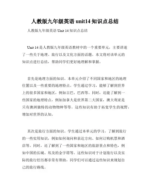 人教版九年级英语unit14知识点总结