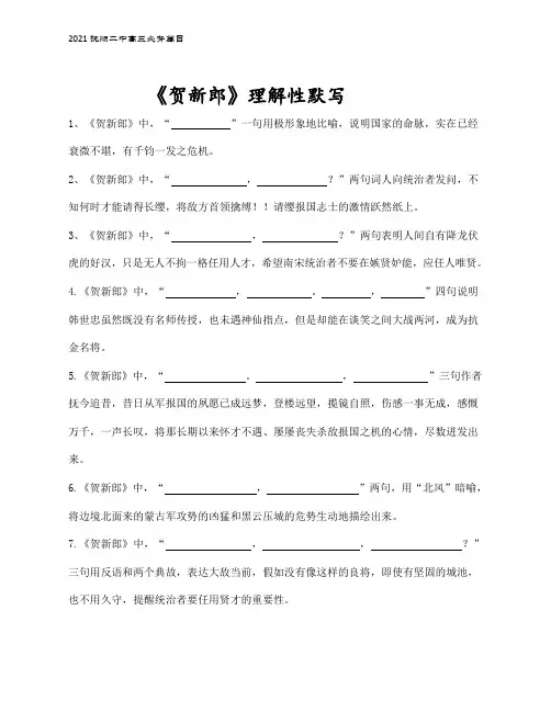 《贺新郎》理解性默写(带答案)