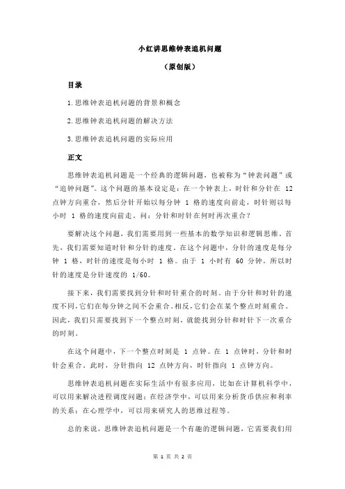 小红讲思维钟表追机问题