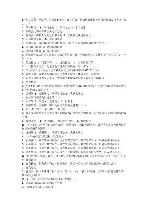 2013湖南省教师资格证考试最新考试题库