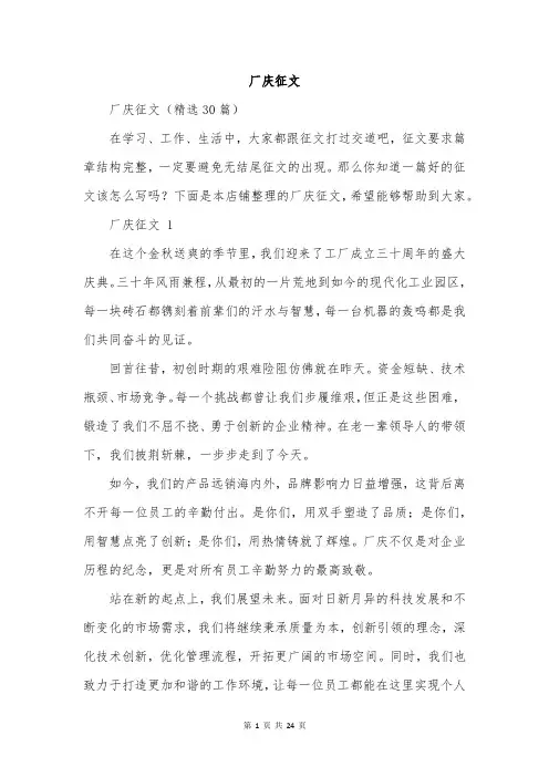 厂庆征文范文精选