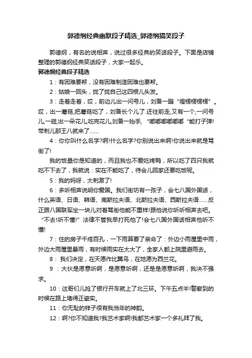 郭德纲经典幽默段子精选_郭德纲搞笑段子
