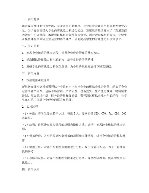 新道新商战沙盘的实习报告