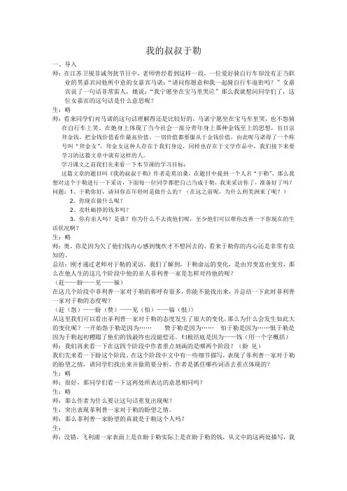 我的叔叔于勒课堂实录