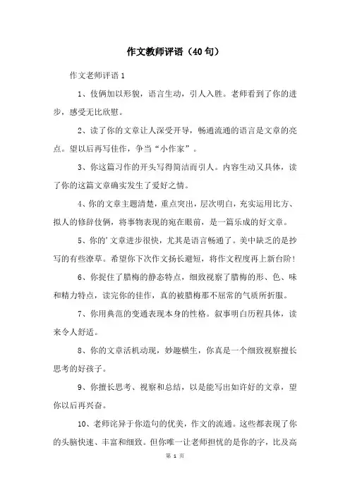 作文教师评语(40句)