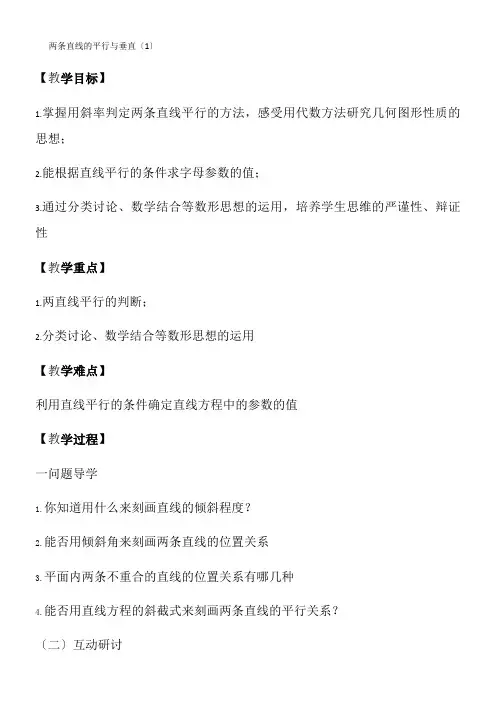 高中数学新苏教版精品教案《苏教版高中数学必修2 2.1.3 两条直线的平行与垂直》4