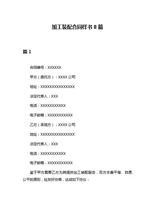 加工装配合同样书8篇