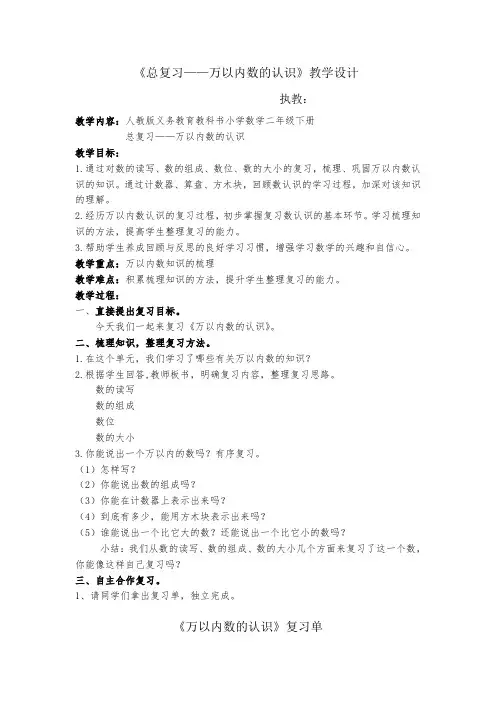 数学人教版二年级下册《万以内数的认识》总复习教案