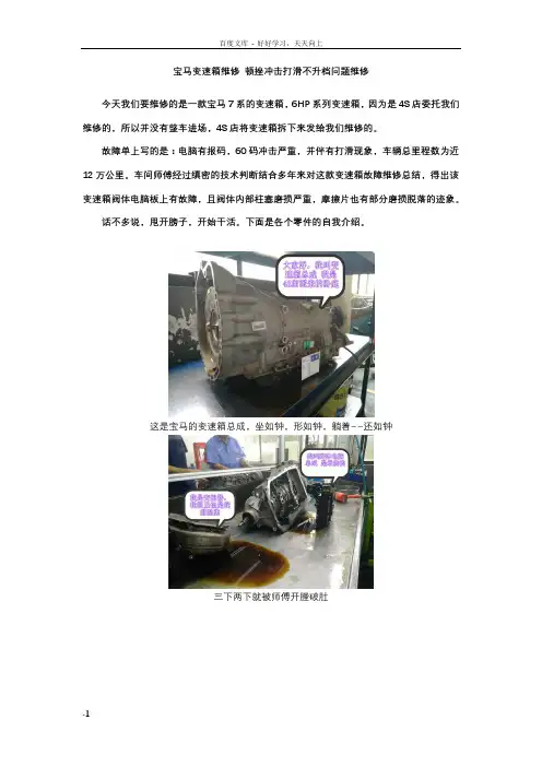 宝马变速箱维修顿挫冲击打滑不升档问题维修上