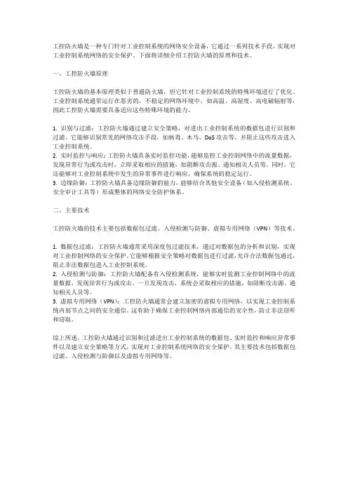 工控防火墙原理与技术