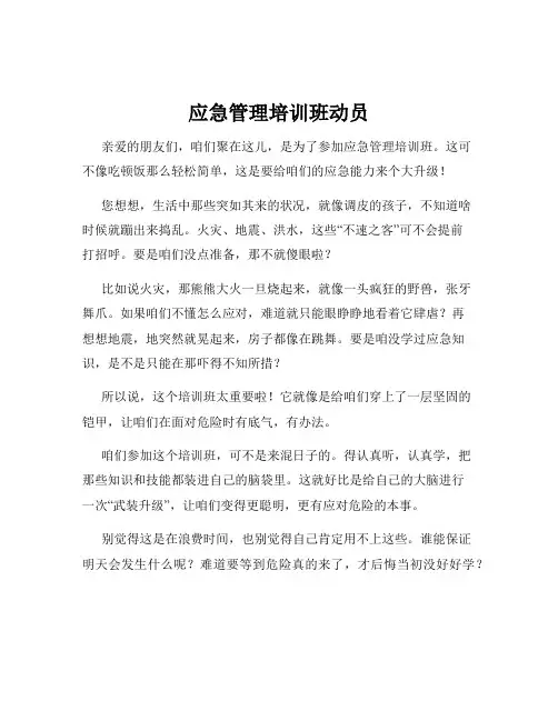 应急管理培训班动员