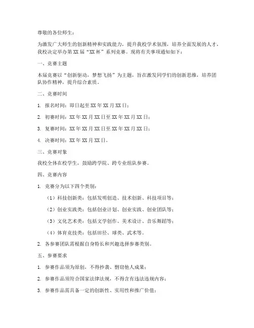 学校竞赛通知公告模板