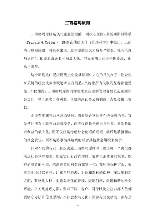 三西格玛原则