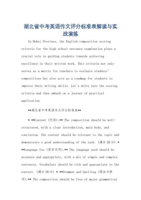 湖北省中考英语作文评分标准表