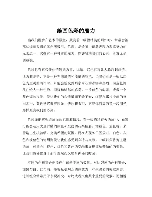 绘画色彩的魔力