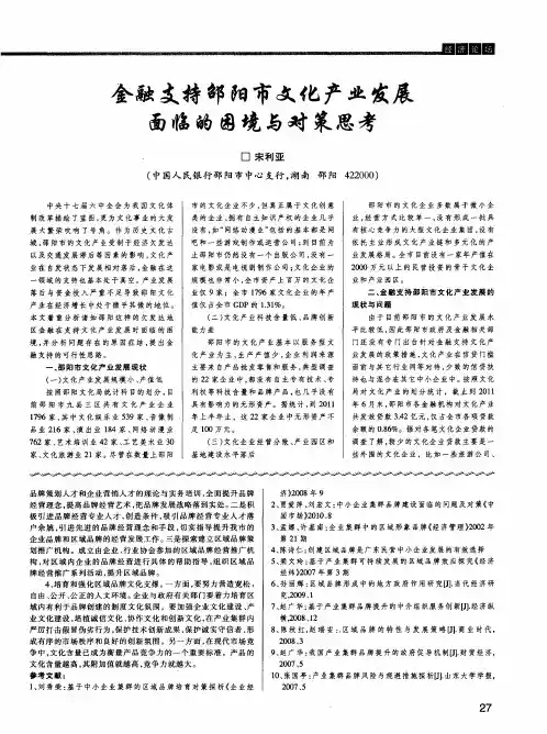 金融支持邵阳市文化产业发展面临的困境与对策思考