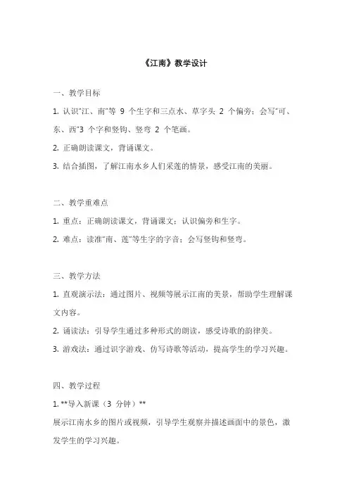 《江南》教学设计