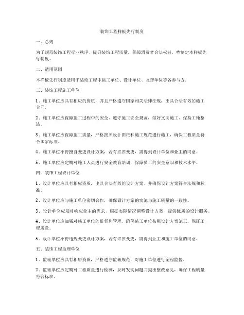 装饰工程样板先行制度
